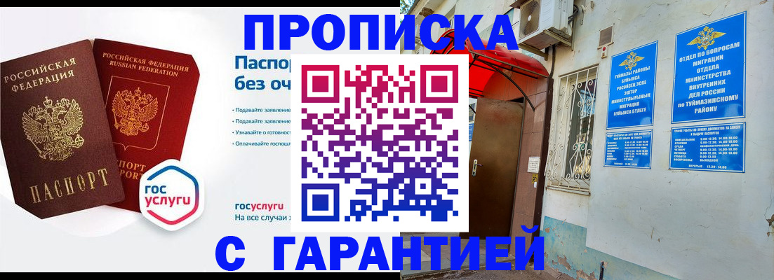 временная регистрация гарантия в Саратовской области