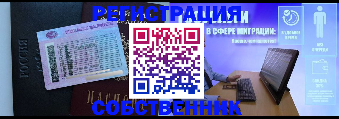 временная регистрация собственник в Саратовской области